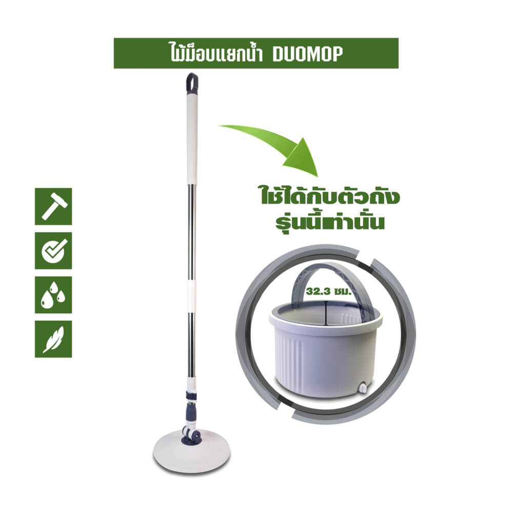 ชุดด้าม SJEASYMOP รุ่น MOP/DUOแยกน้ำดีน้ำเสีย สีเทา